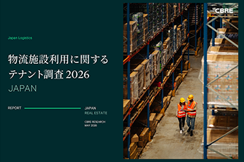 物流施設利用に関するテナント調査 2026