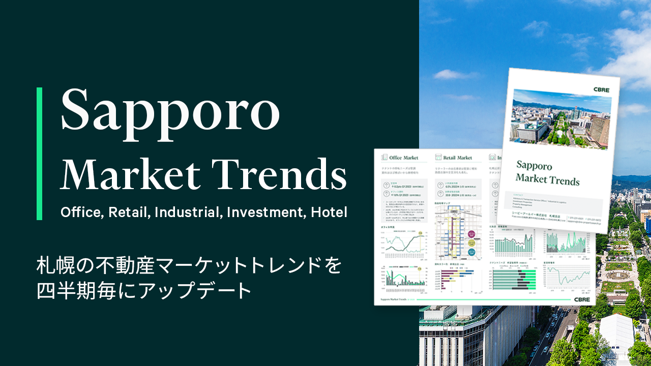 【札幌】不動産マーケット最新情報 Q1 2026
